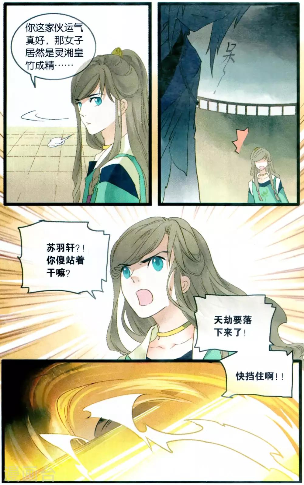 《溪界传说》第21话 仙路漫漫,当慎行 第6页