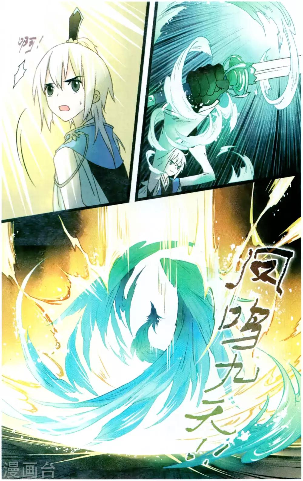 《溪界传说》第21话 仙路漫漫,当慎行 第7页