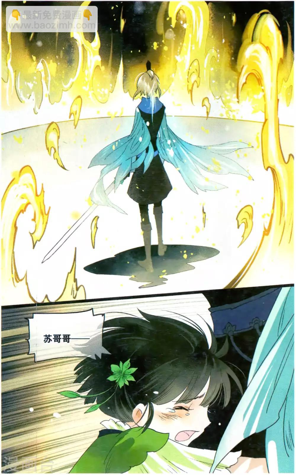 《溪界传说》第21话 仙路漫漫,当慎行 第8页