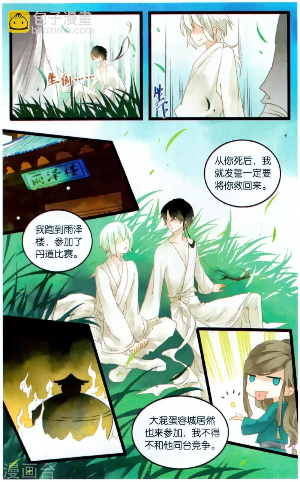 《溪界传说》最终话 复活这种设定在修真界是正常的! 第10页