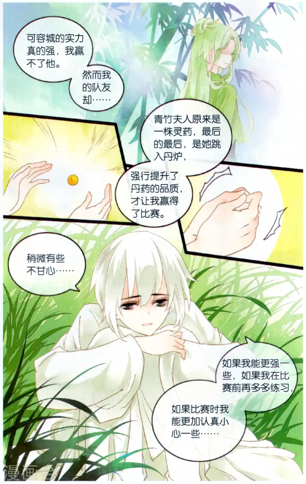 《溪界传说》最终话 复活这种设定在修真界是正常的! 第11页