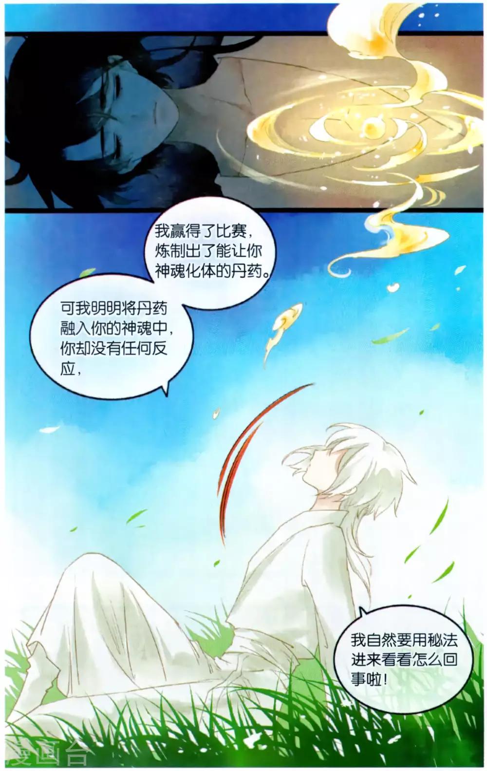 《溪界传说》最终话 复活这种设定在修真界是正常的! 第12页
