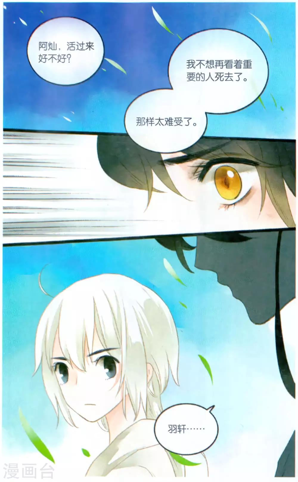《溪界传说》最终话 复活这种设定在修真界是正常的! 第14页