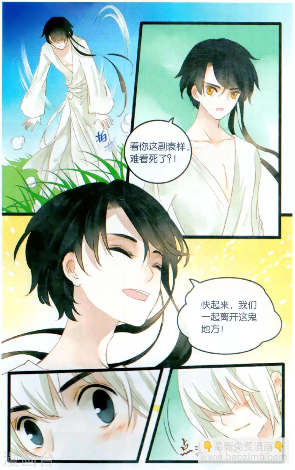 《溪界传说》最终话 复活这种设定在修真界是正常的! 第15页