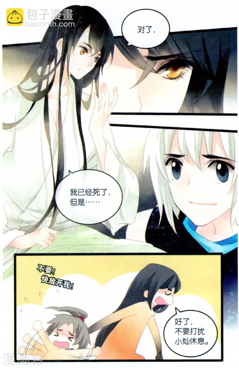 《溪界传说》最终话 复活这种设定在修真界是正常的! 第18页