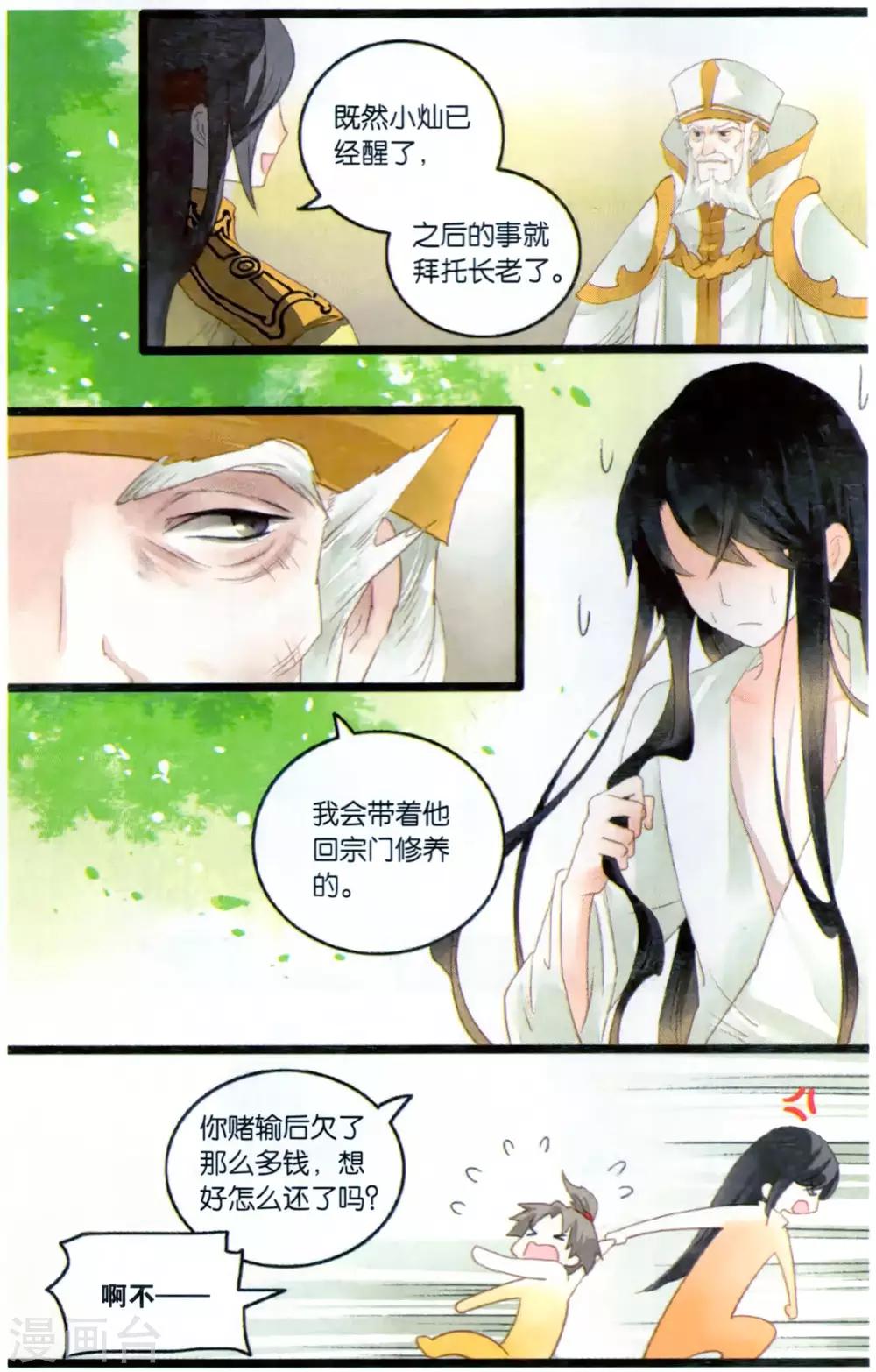 《溪界传说》最终话 复活这种设定在修真界是正常的! 第19页