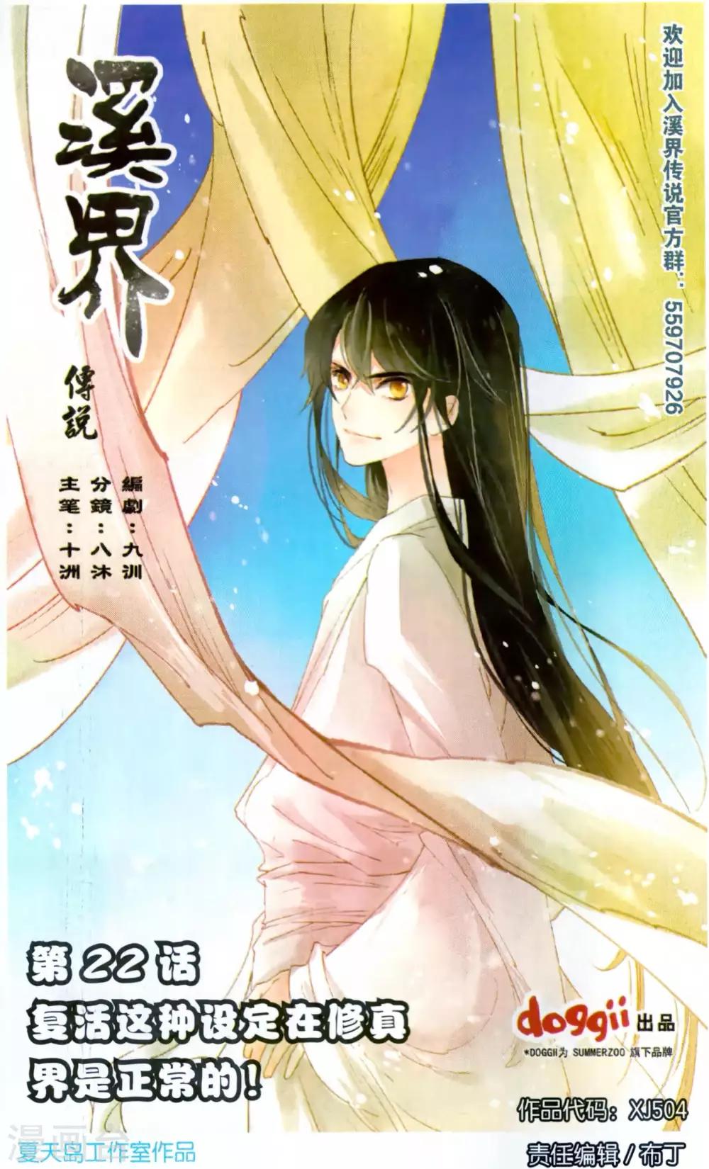 《溪界传说》最终话 复活这种设定在修真界是正常的! 第1页