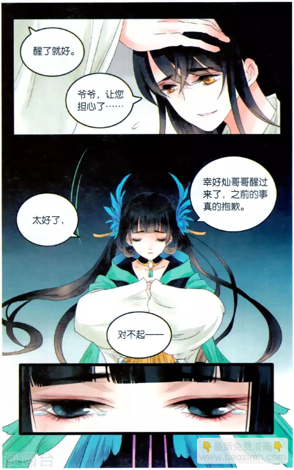 《溪界传说》最终话 复活这种设定在修真界是正常的! 第20页