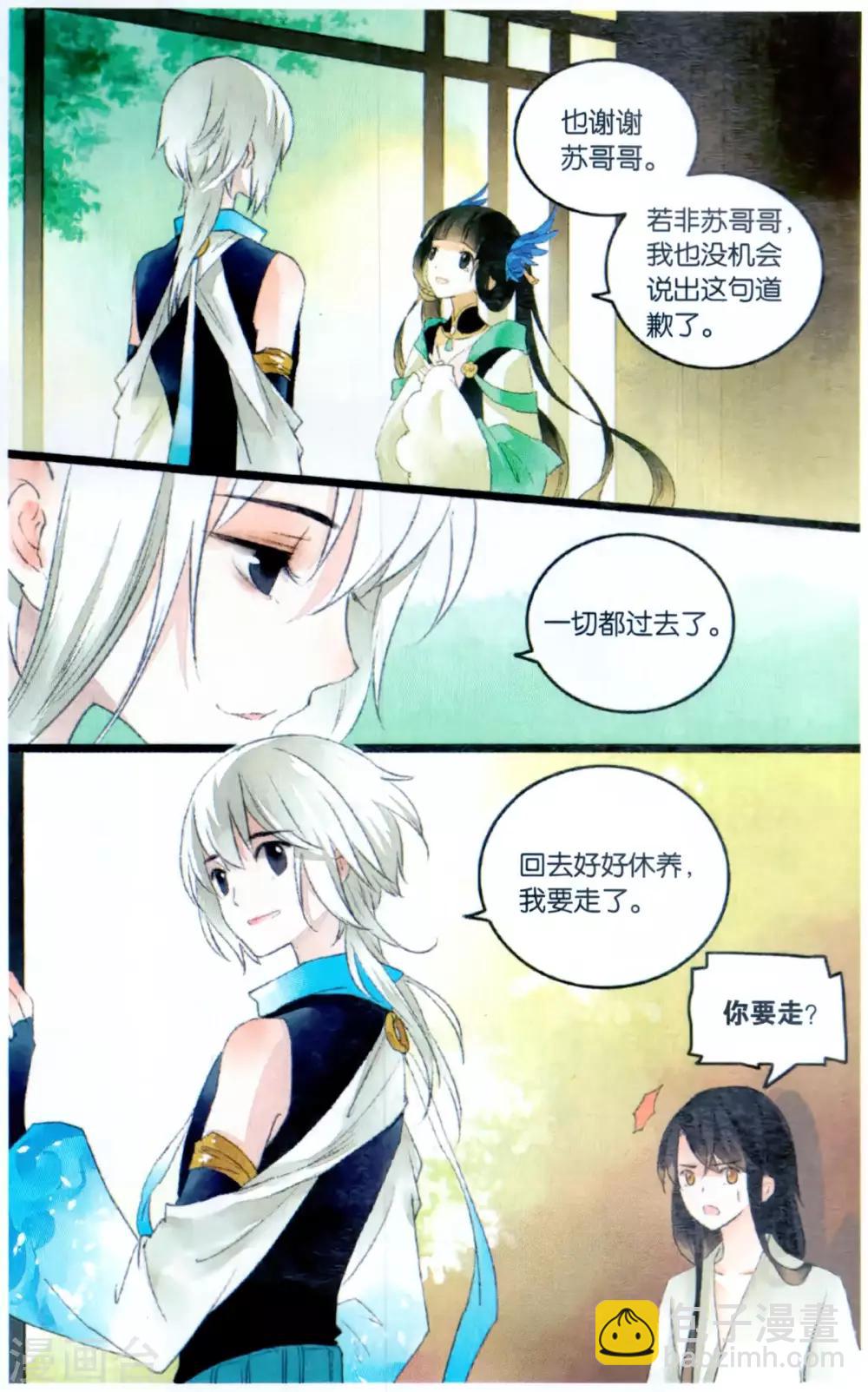 《溪界传说》最终话 复活这种设定在修真界是正常的! 第21页