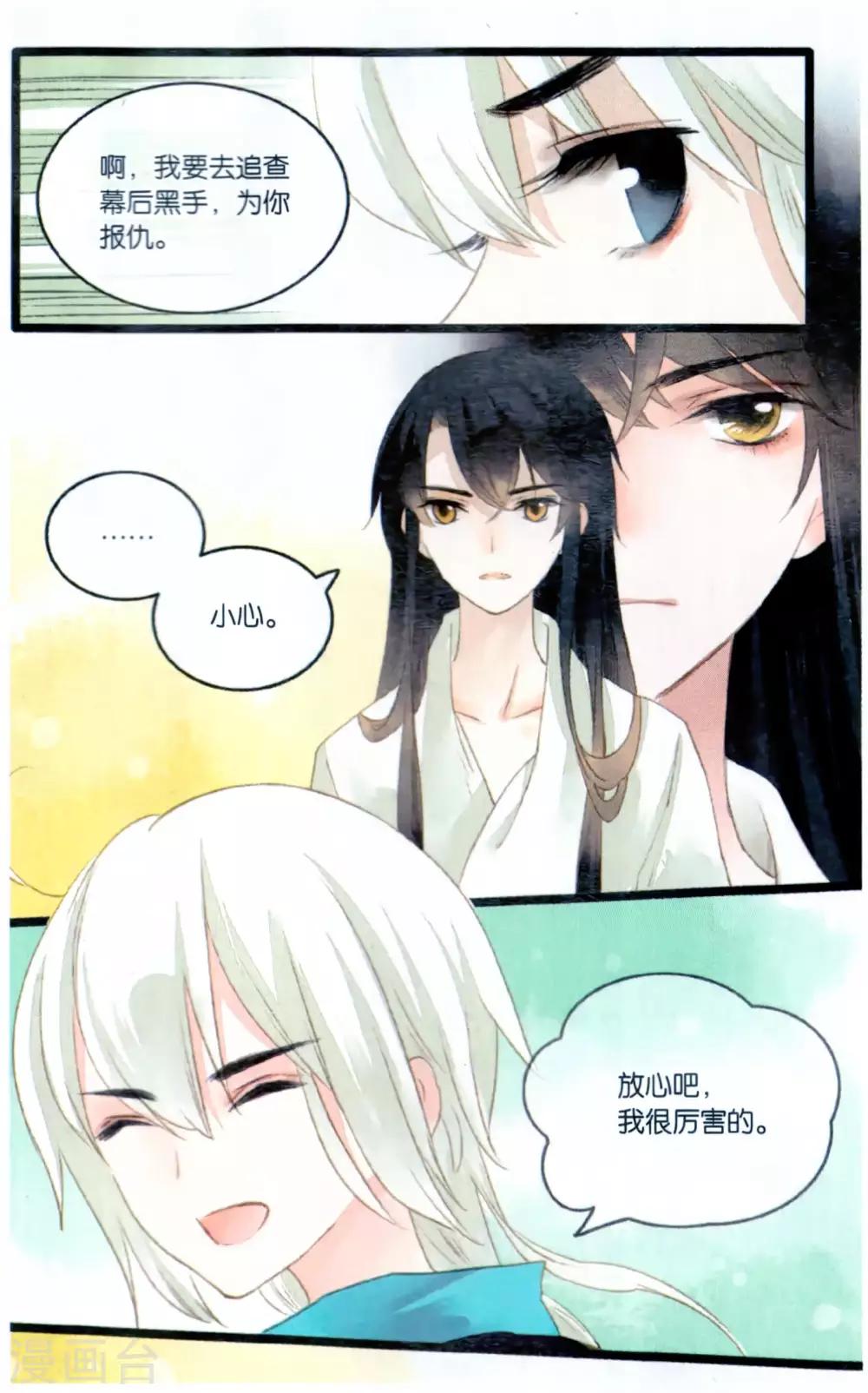 《溪界传说》最终话 复活这种设定在修真界是正常的! 第22页