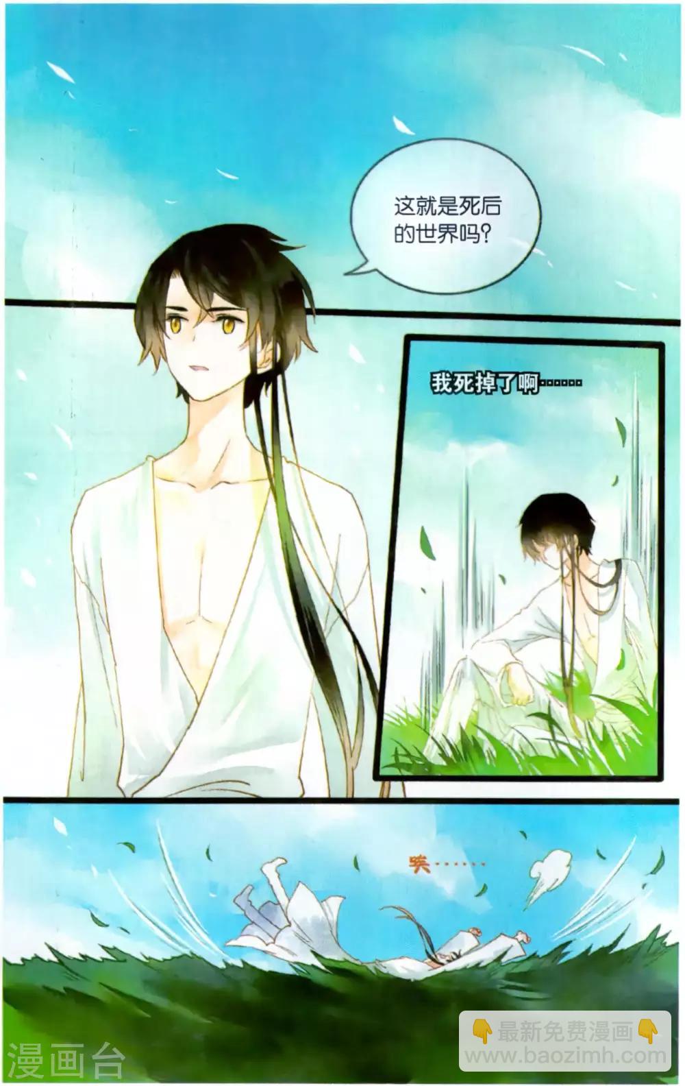 《溪界传说》最终话 复活这种设定在修真界是正常的! 第3页