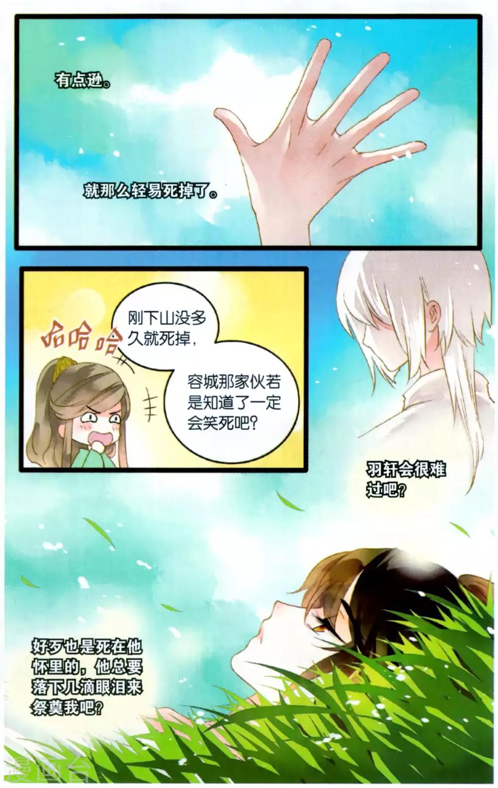 《溪界传说》最终话 复活这种设定在修真界是正常的! 第4页