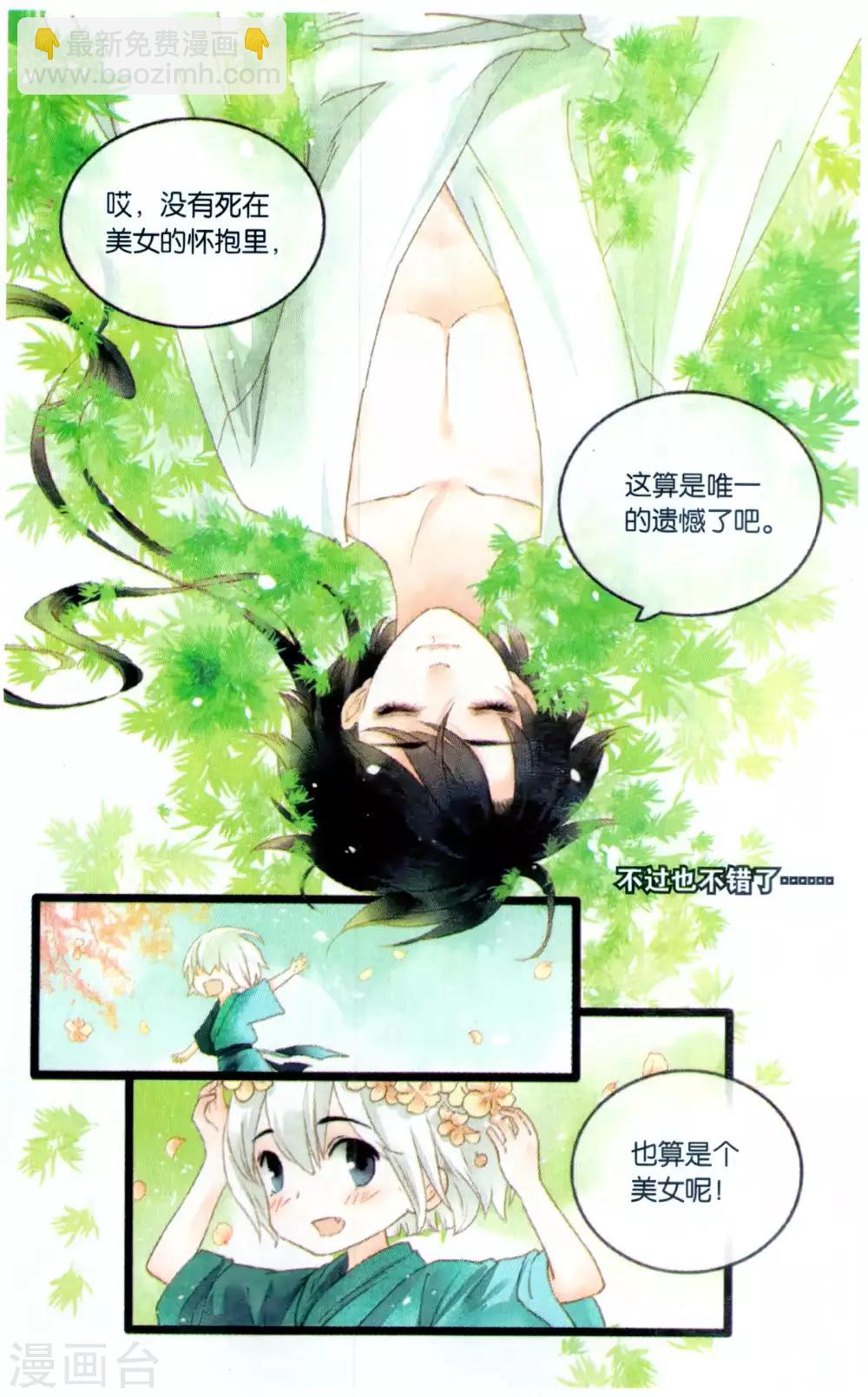 《溪界传说》最终话 复活这种设定在修真界是正常的! 第5页