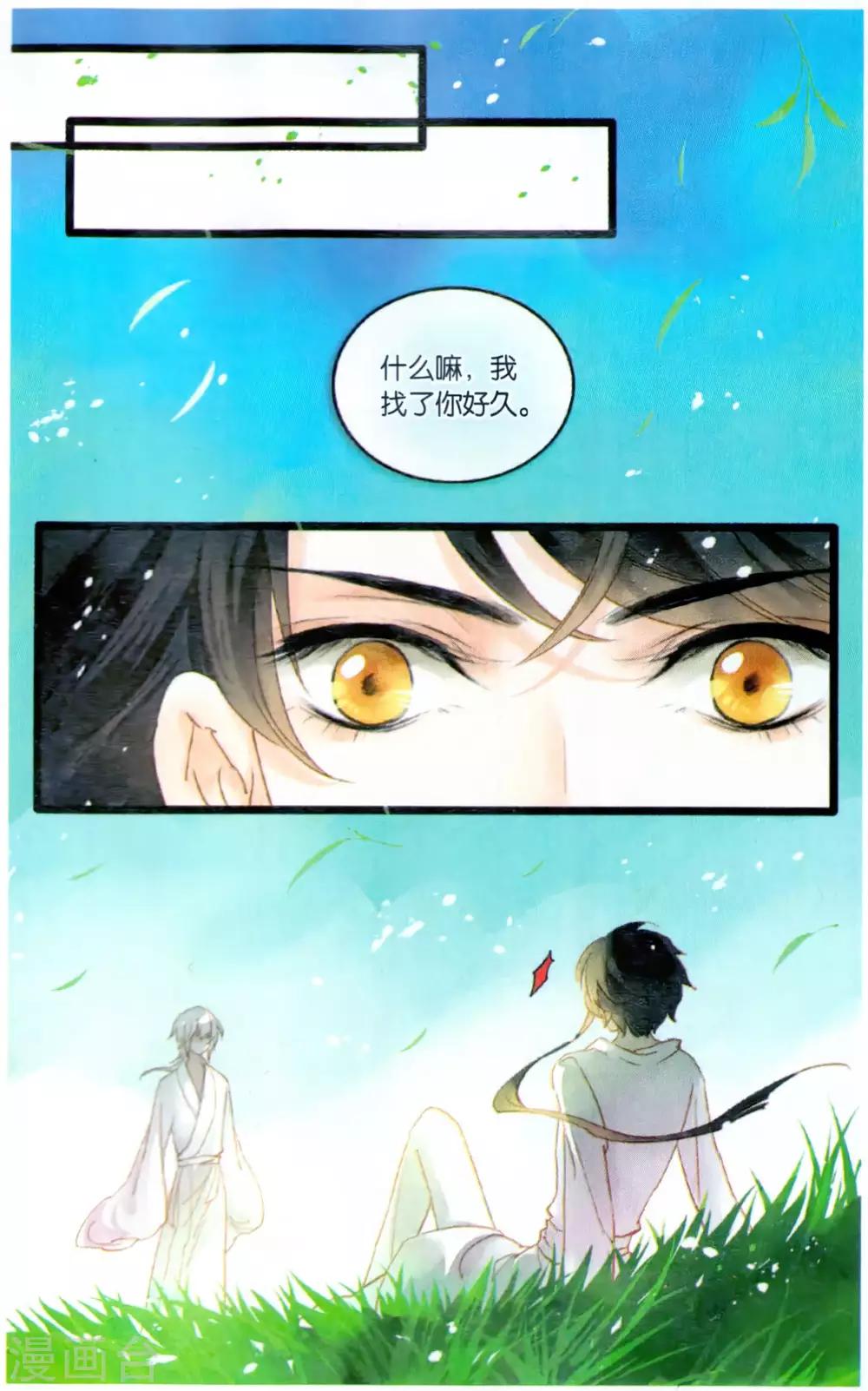 《溪界传说》最终话 复活这种设定在修真界是正常的! 第6页