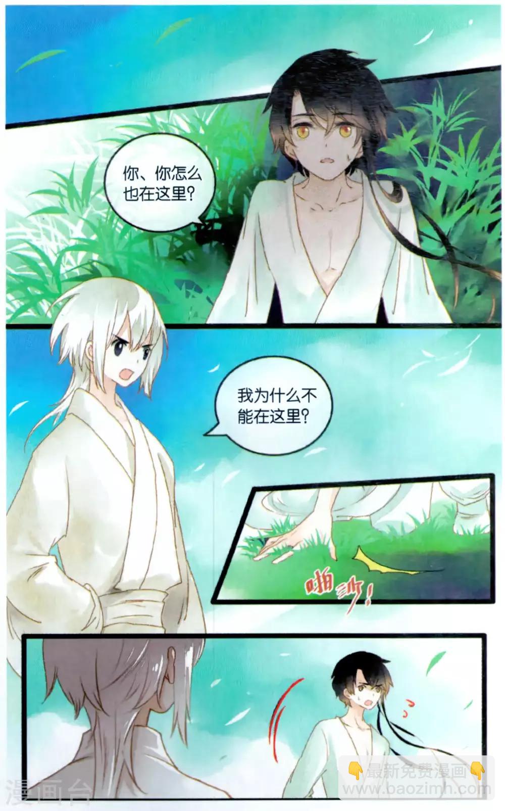《溪界传说》最终话 复活这种设定在修真界是正常的! 第7页