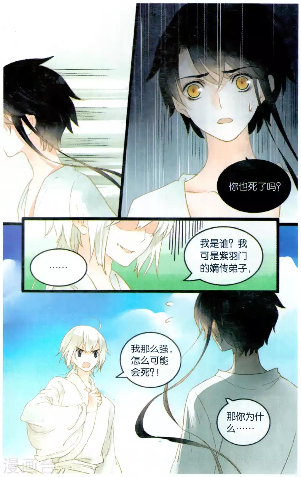 《溪界传说》最终话 复活这种设定在修真界是正常的! 第8页
