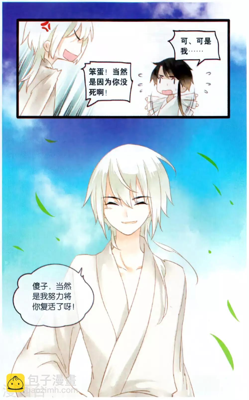 《溪界传说》最终话 复活这种设定在修真界是正常的! 第9页