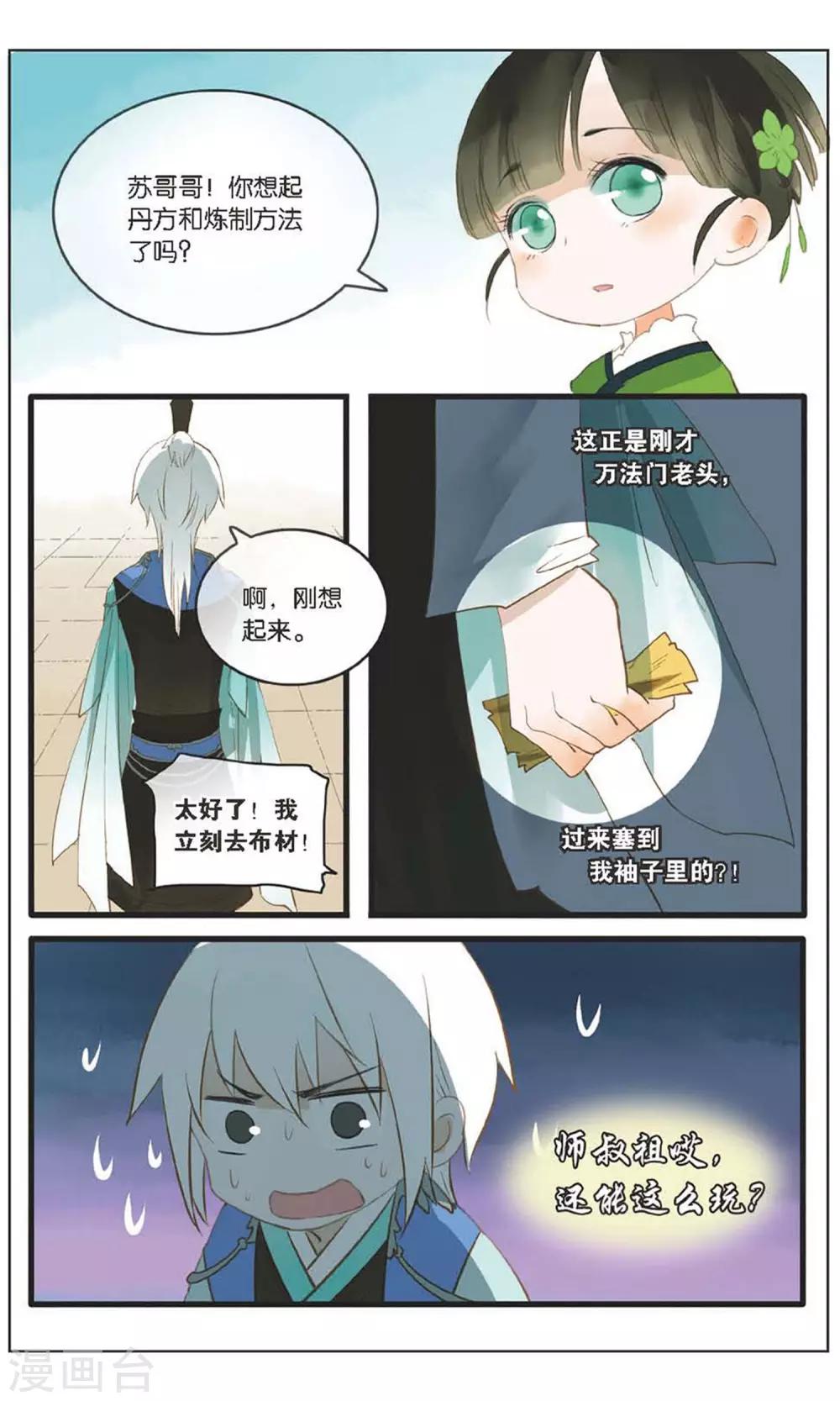 《溪界传说》第20话 青竹的决心 第10页