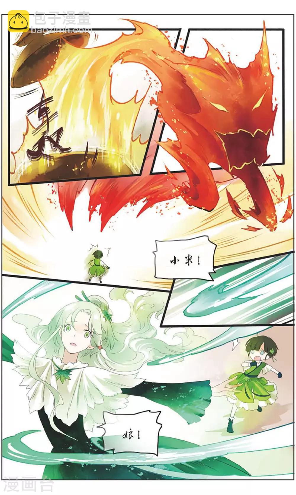 《溪界传说》第20话 青竹的决心 第13页