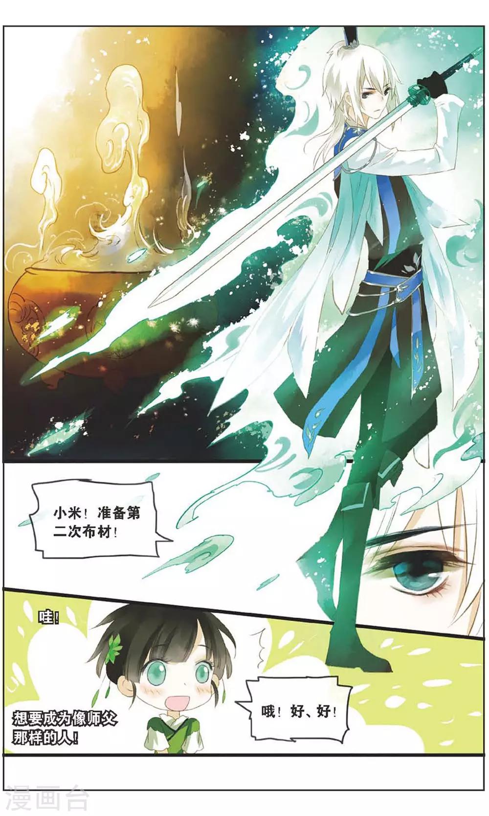 《溪界传说》第20话 青竹的决心 第15页