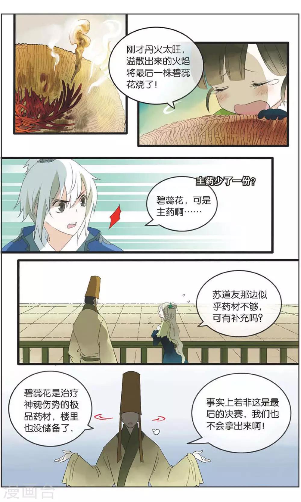 《溪界传说》第20话 青竹的决心 第18页