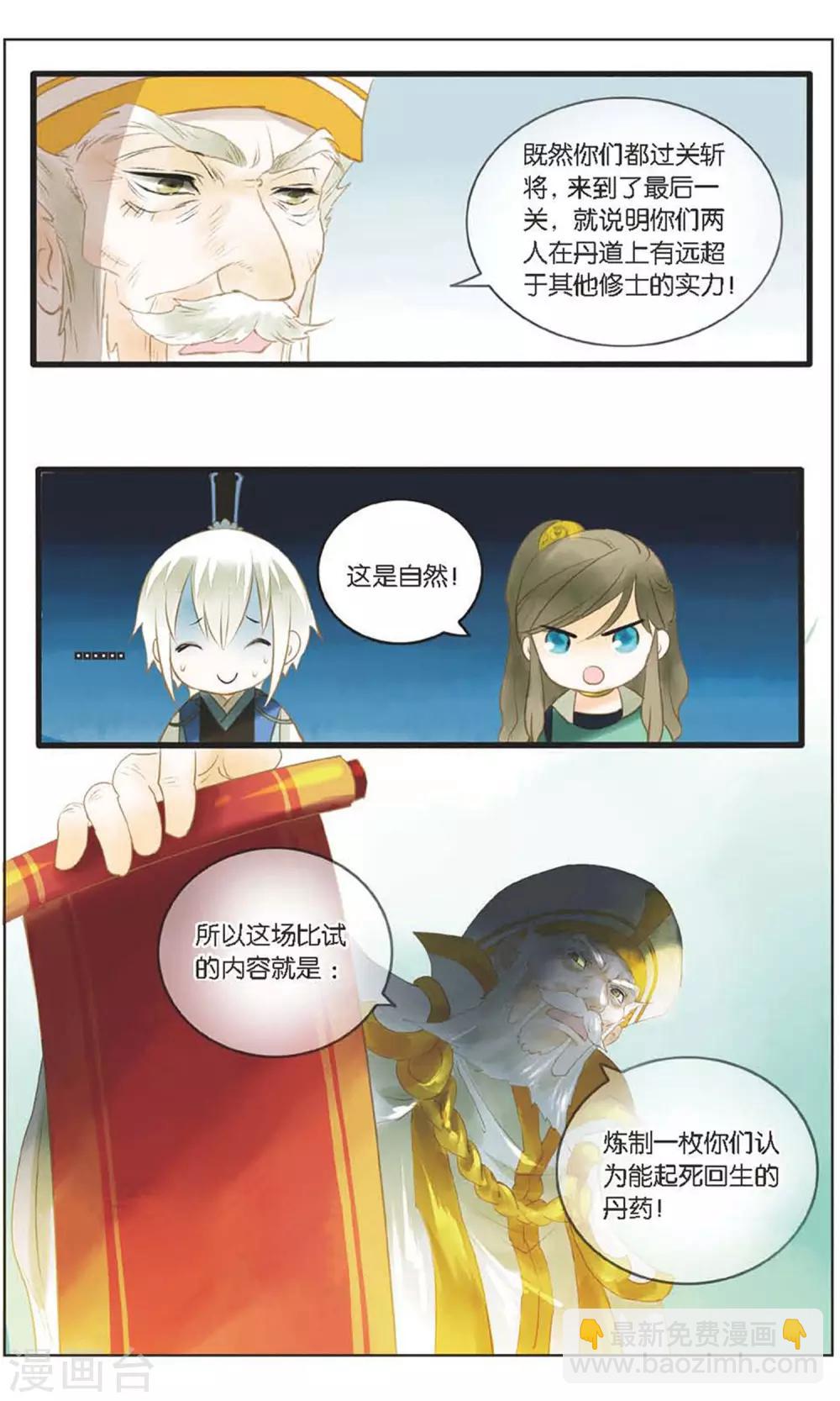 《溪界传说》第20话 青竹的决心 第3页