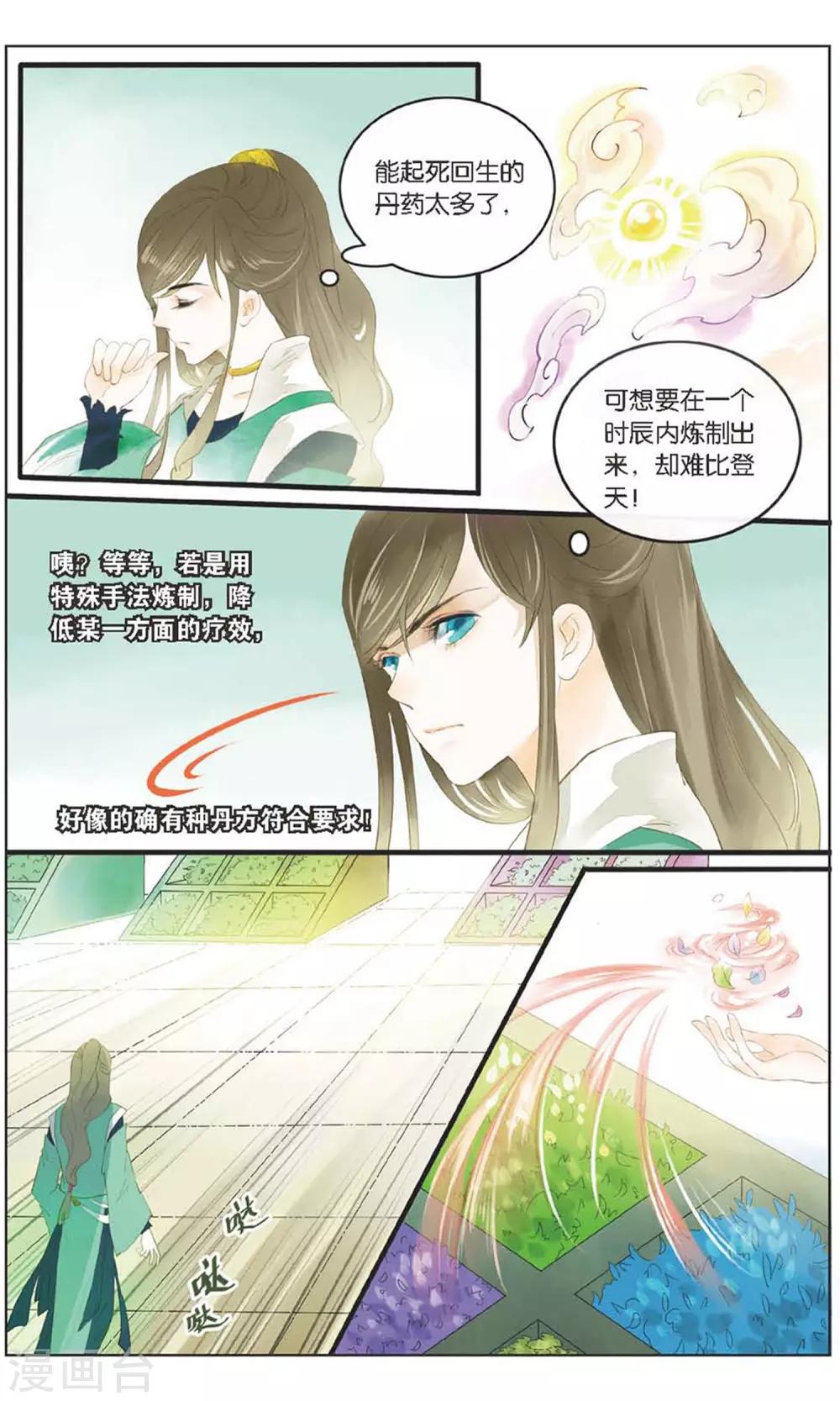 《溪界传说》第20话 青竹的决心 第5页