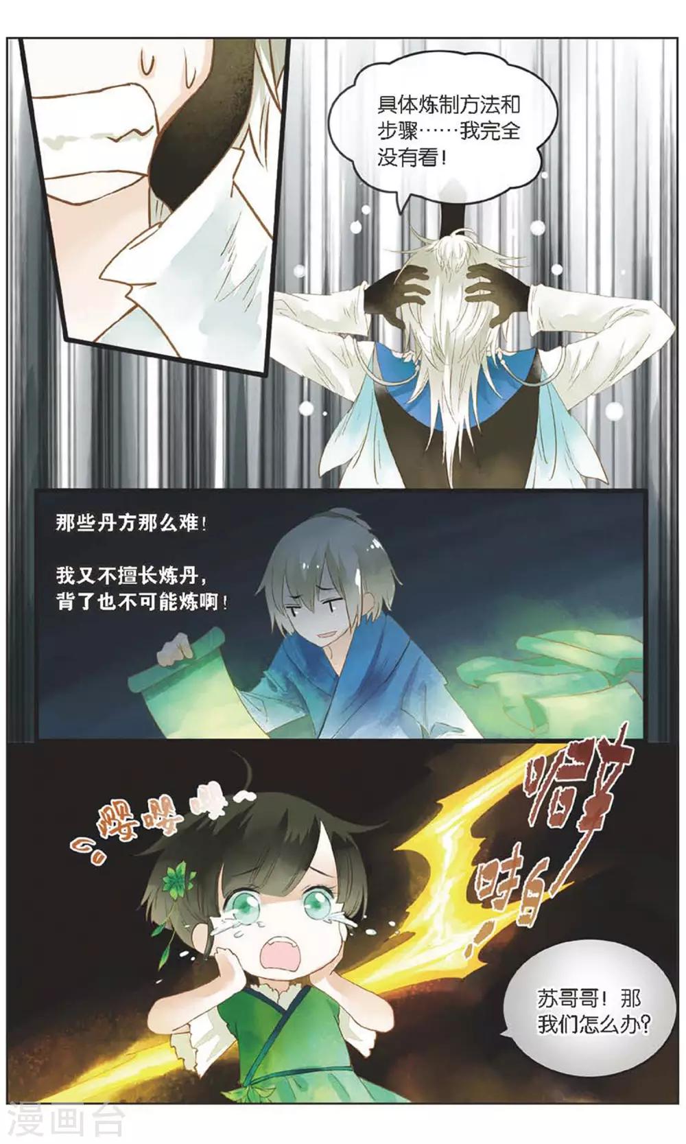 《溪界传说》第20话 青竹的决心 第7页