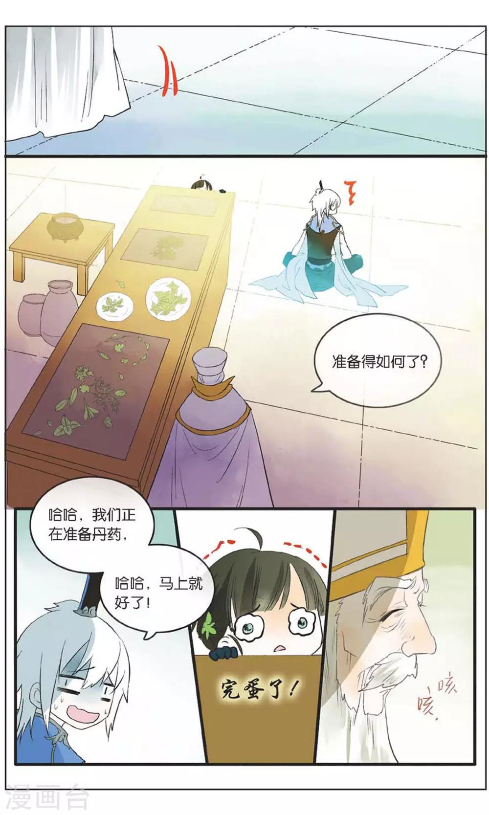 《溪界传说》第20话 青竹的决心 第8页