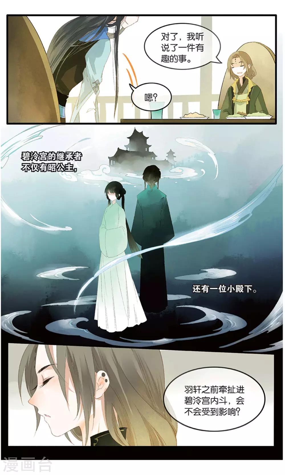 《溪界传说》第19话 丹华芳绽 第10页