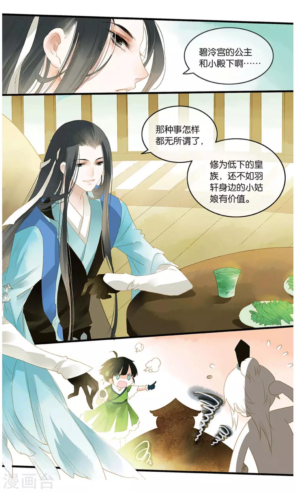 《溪界传说》第19话 丹华芳绽 第11页
