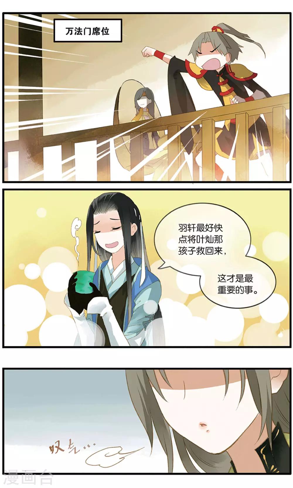 《溪界传说》第19话 丹华芳绽 第12页