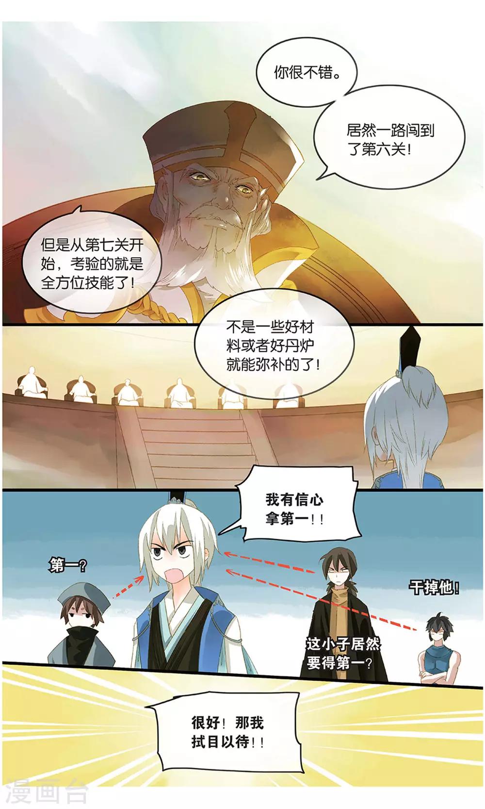 《溪界传说》第19话 丹华芳绽 第13页
