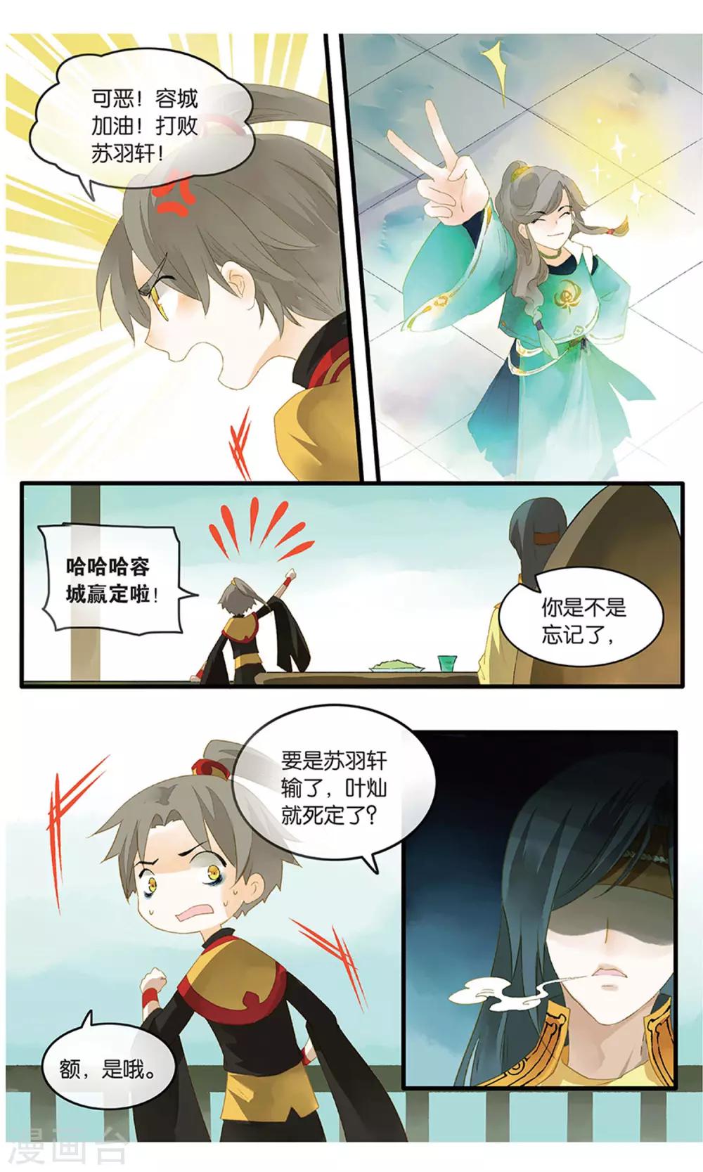 《溪界传说》第19话 丹华芳绽 第15页