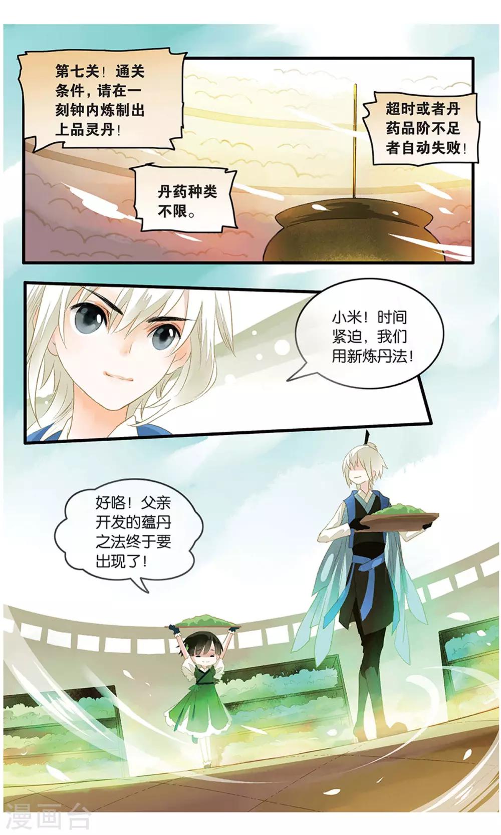 《溪界传说》第19话 丹华芳绽 第16页