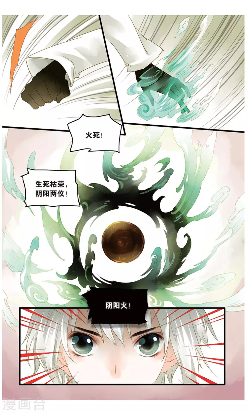 《溪界传说》第19话 丹华芳绽 第18页