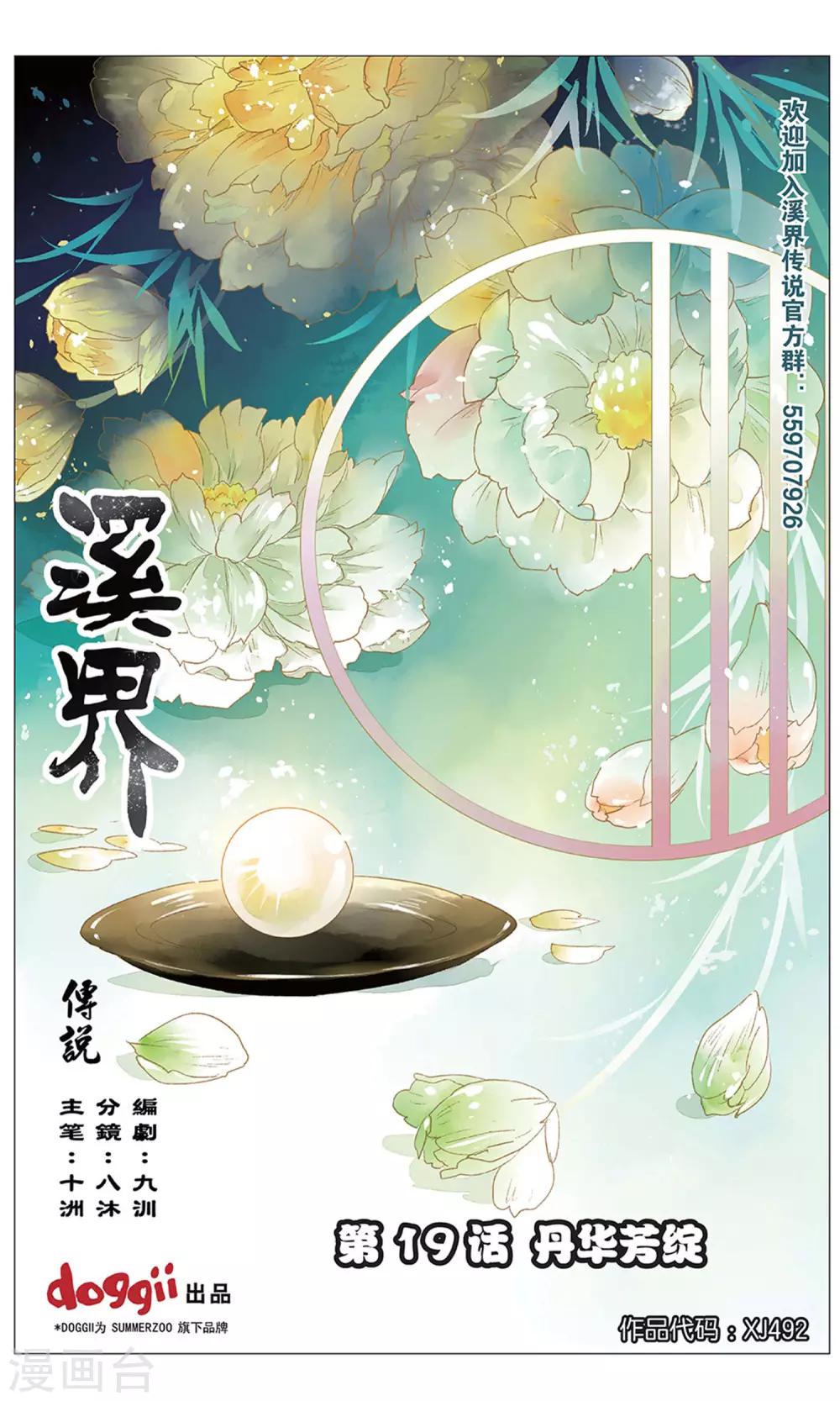 《溪界传说》第19话 丹华芳绽 第1页