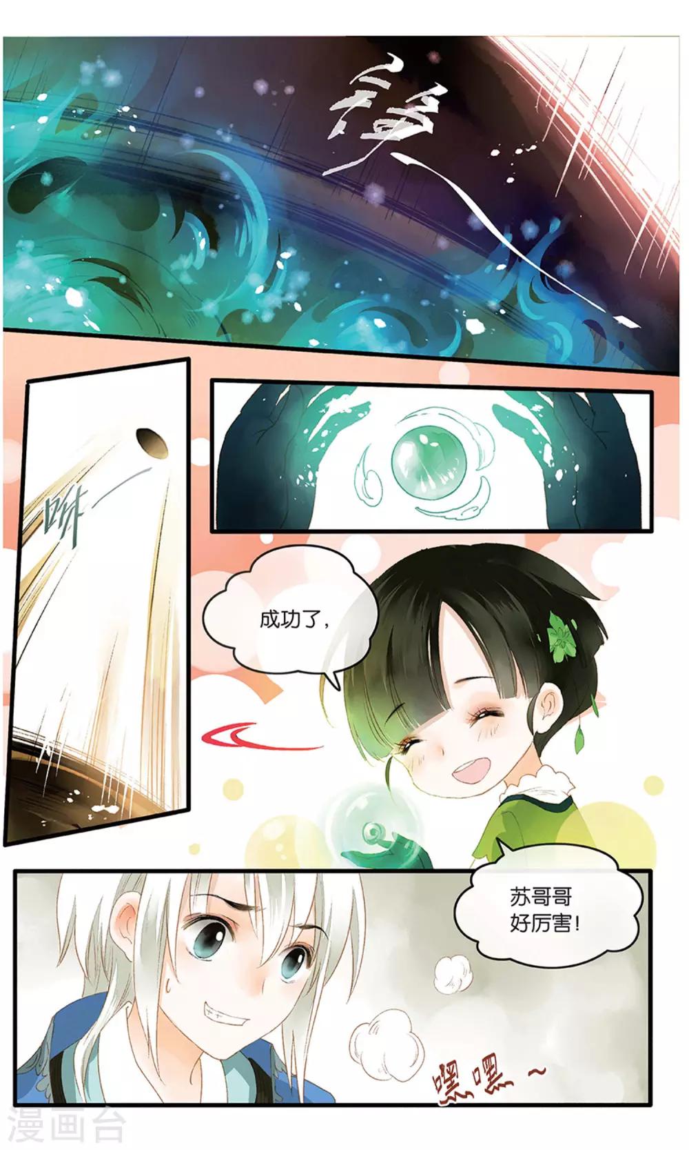 《溪界传说》第19话 丹华芳绽 第20页