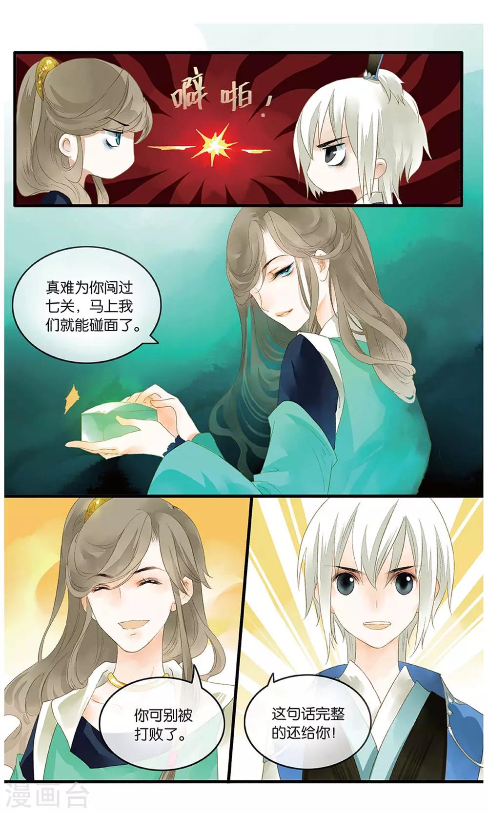 《溪界传说》第19话 丹华芳绽 第22页