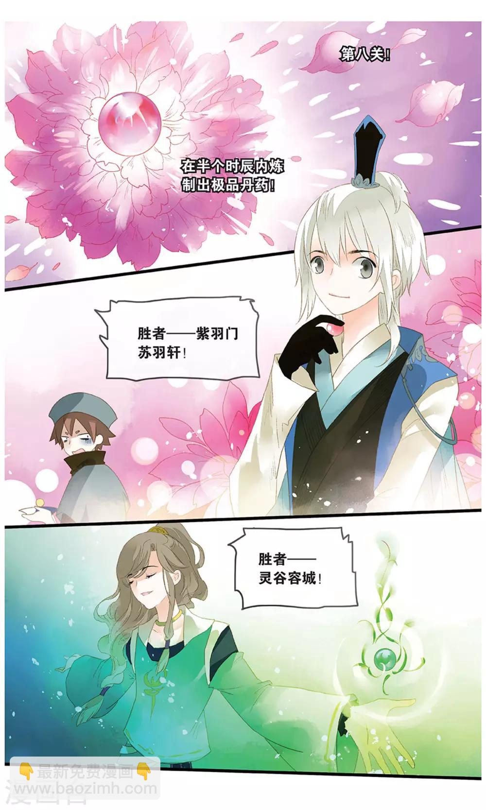 《溪界传说》第19话 丹华芳绽 第23页
