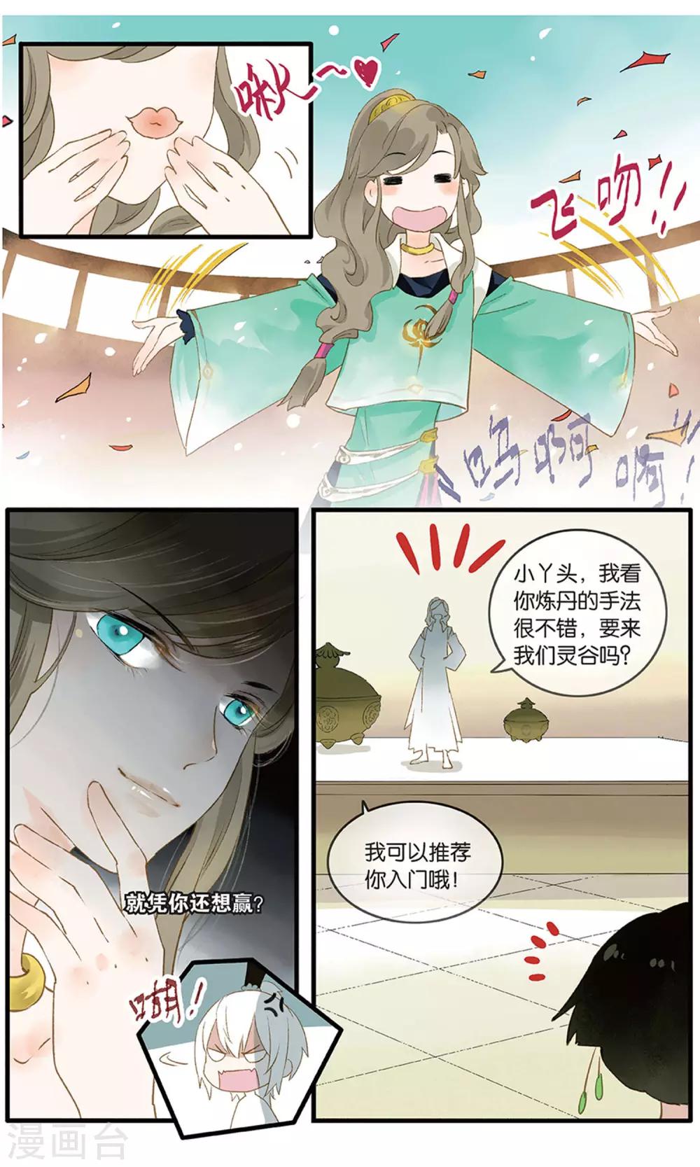 《溪界传说》第19话 丹华芳绽 第4页