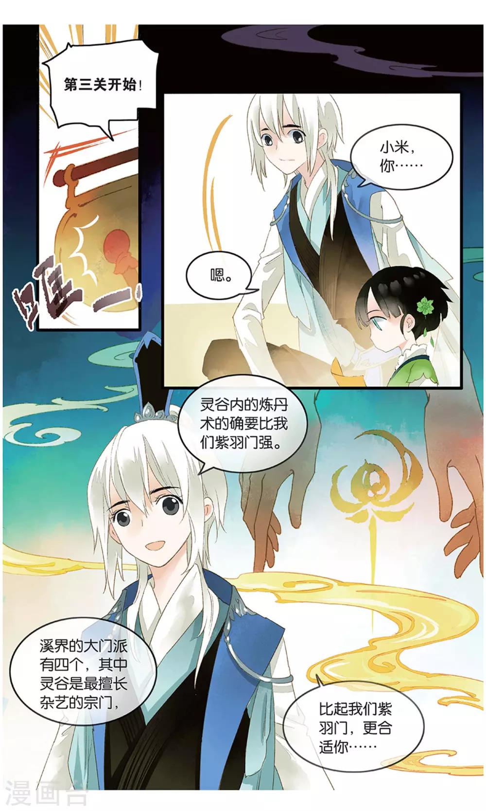 《溪界传说》第19话 丹华芳绽 第6页
