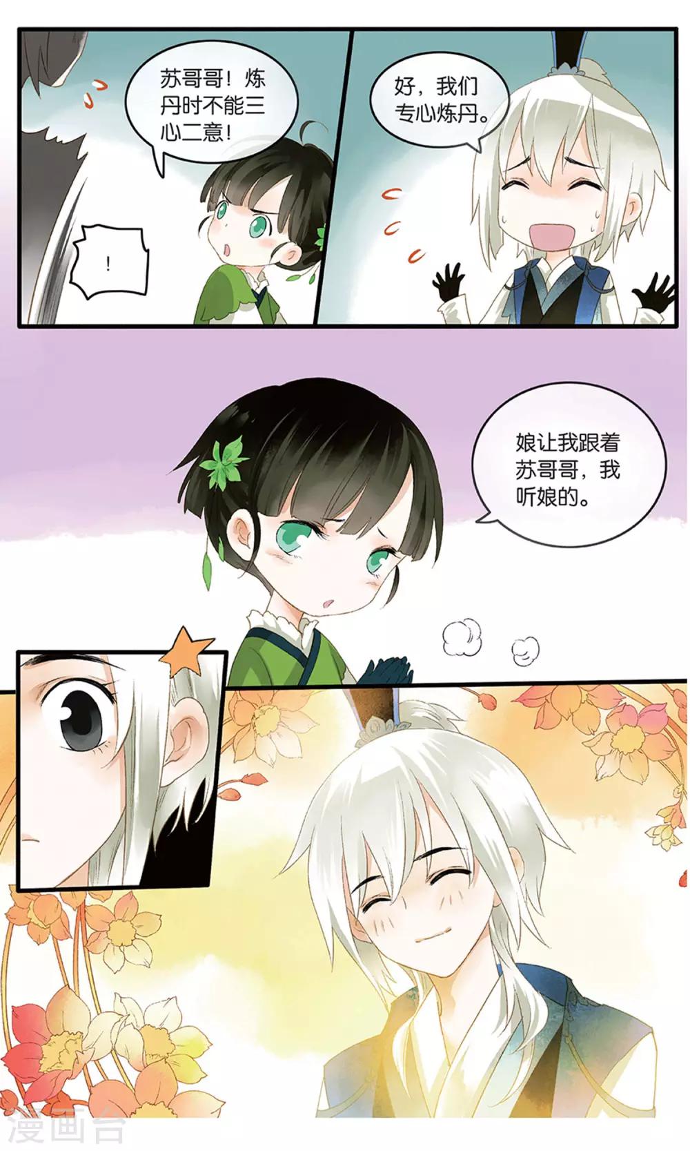 《溪界传说》第19话 丹华芳绽 第7页