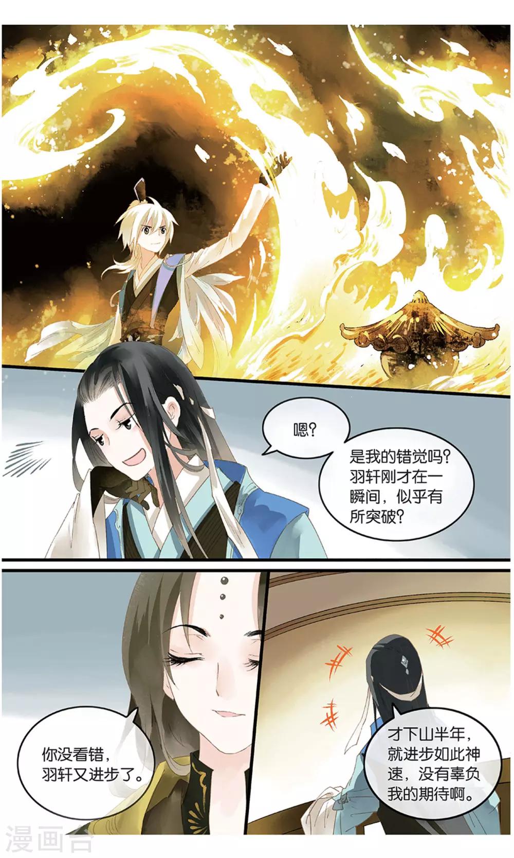 《溪界传说》第19话 丹华芳绽 第8页