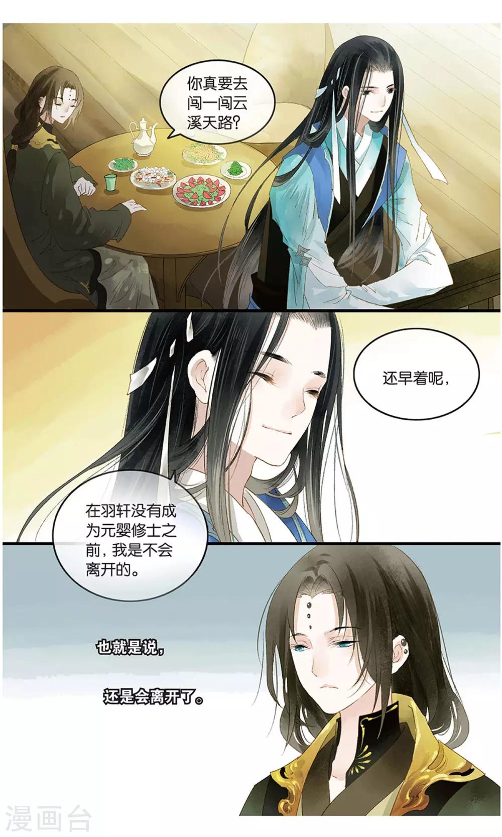 《溪界传说》第19话 丹华芳绽 第9页