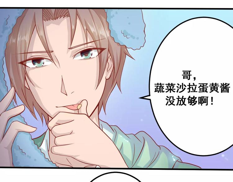 《剩女的春天》第4话 暖男型男友 第12页