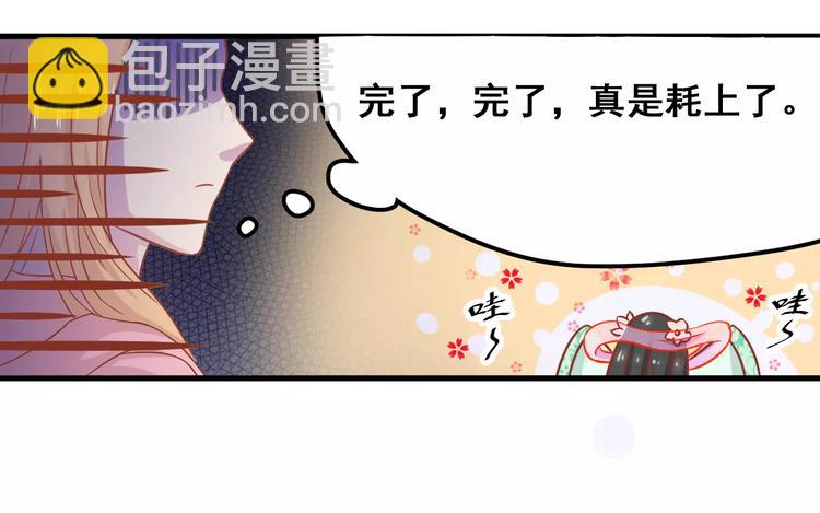 《剩女的春天》第4话 暖男型男友 第29页