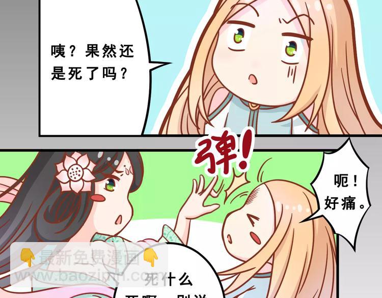 《剩女的春天》第1话 一日男票 第23页