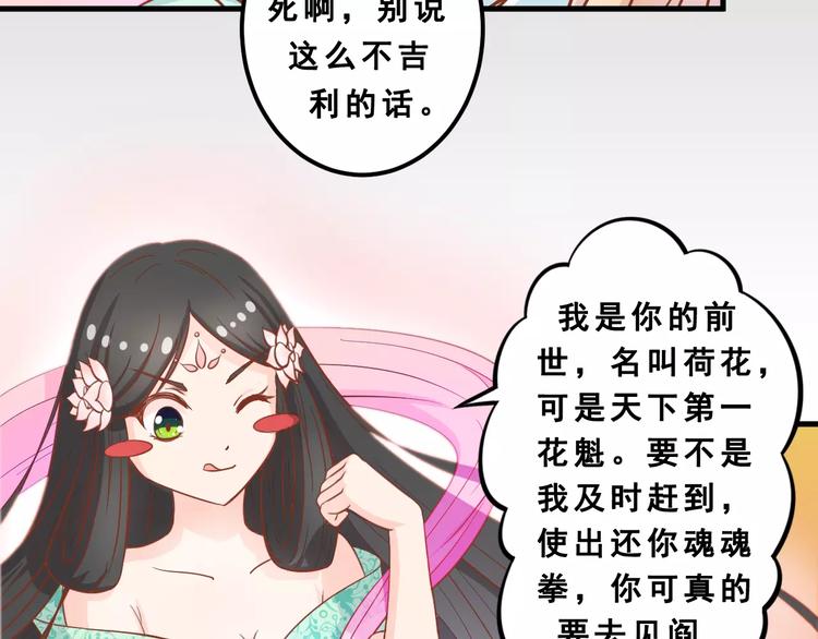 《剩女的春天》第1话 一日男票 第24页
