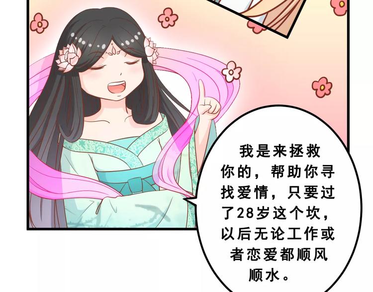 《剩女的春天》第1话 一日男票 第26页